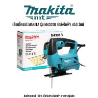 MAKITA : MT Series รุ่น M4301B เลื่อยจิ๊กซอร์ มากีต้า ประเภท (B-Type : ก้านแบบเสียบสวมเร็ว) กำลังไฟฟ้า 450 วัตต์