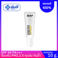 YANHEE SUNBLOCK [ของแท้ 100%] ยันฮี พรีเมี่ยม ซันบล็อค 1 หลอด ป้องกันแสงแดดได้อย่างดี SPF 50 PA+++