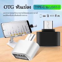 【2/3/4 ชิ้น】Type-C/Micro USB อะแดปเตอร์ สาย OTG Type C อะแดปเตอร์ชาร์จเร็วสำหรับ Iphone Airpods Ipad Samsung Ellppyce