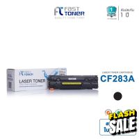 ส่งฟรี!! Fast Toner หมึกเทียบเท่า HP 83A(CF283A) Black For HP LaserJet Pro MFP M125a/ M127fn/ M201/ M225 #หมึกปริ้น  #หมึกสี  #หมึกปริ้นเตอร์  #หมึกเครื่องปริ้น hp #ตลับหมึก