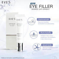 NEW ของเเท้ 100% EVES ครีมทาใต้ตา EYE  FILLER