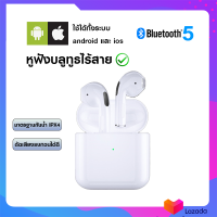 หูฟังบลูทูธ หูฟังสเตอริโอ หูฟังไร้สาย แยกเสียงซ้ายขวา Wireless bluetooth 5.0 headset Earphone Earbud รุ่น PRO5 พร้อมไมค์ในตัว ดีเลย์ต่ำ กันน้ำIPX4