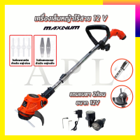 MAXNUM เครื่องเล็มหญ้า ไร้สาย 12V รุ่น MN-0012