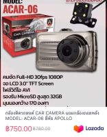 กล้องติดรถยนต์ CAR CAMERA แถมกล้องถอยหลัง MODEL: ACAR-06 ยี่ห้อ APOLLO