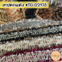 เทปตกแต่ง #TG-02173 ขนาด 25 mm 1y(90cm)