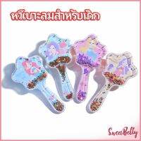 Sweet Belly   หวีเบาะลมสำหรับเด็ก หวีนวดศรีษะ หวีผม รูปทรงดาว  Air Cushion Comb