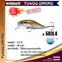 อุปกรณ์ตกปลา WEEBASS LURE เหยื่อปลั๊ก - รุ่น FUWOO SINKING 40mm/3.2g เหยื่อปลอม เหยื่อตกปลา