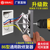 86-type cassette repair device wall switch socket bottom case remedy jackstay junction box socket Diamond Holder