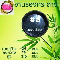 จานรอง # 8  จำนวน 10 ใบ