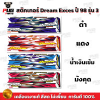 สติกเกอร์ดรีม100 ปี 98 (สีสด เคลือบเงาแท้)สติกเกอร์Dream100 ปี 98 สติกเกอร์ดรีม100 เอ็กเซล ปี 98 สติกเกอร์Dream100 Exces ปี 98 สติกเกอร์DreamNew 98 สติกเกอร์C100N