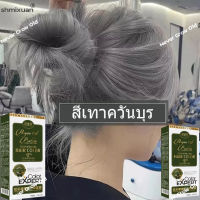 ครีมกัดสีผมนำเข้าจากญี่ปุ่น shumixuan ครีมเปลี่ยนสีผม ย้อมผมเองแล้วทำสีให้เร็ว ย้อมแล้วผิวจะขาวขึ้น ยาย้อมผมสีสวยๆ เม็ดสีแน่น ย้อมออกมาสีไม่เพี้ยน ย้อมสีไหนได้สีนั้น- ขนาด100ml