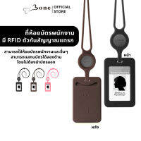 [Bone-RFID] ที่ห้อยบัตรพนักงาน พร้อมสายคล้องคอ : ซิลิโคน / มี RFID สแกนบัตรได้ทั้งสองด้าน / ใส่บัตรเพิ่มด้านหลังได้สองใบ