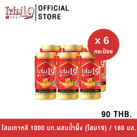 เครื่องดื่มโสม 1,000 มก. ผสมน้ำผึ้ง (ตราโสม-19) เคื่องดื่มบำรุงกำลัง เครื่องดื่มสมุนไพร มีวิตามินและซิงค์สูง