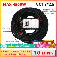 (10 เมตร) JPS บล็อกยาง ประกอบ พร้อมสายไฟ+ปลั๊กกราวน์คุ่และเบรกเกอร์ VCT 3*2.5 sqmm ปลั๊กพ่วง บล็อกยาง พร้อม สายไฟ ปลัีกไฟสนาม