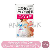 หมดอายุ2023.12 Kobayashi Nino Cure 30g ครีมทาตุ่ม หนังไก่ รอยแผล จากญี่ปุ่น