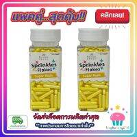 kingy2-0137 แพคคู่ ( 2 ขวด ) เม็ดน้ำตาล รูปแท่ง สีเหลือง Kawaeii Décor 100g. แต่งหน้าเค้ก ทานได้ สีสันสดใส ขนม เบเกอรี่