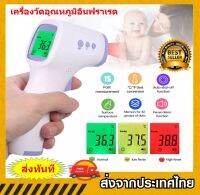 เครื่องวัดอุณหภูมิดิจิตอลอินฟาเรดอเนกประสงค์