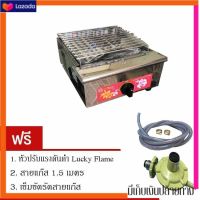 [คุณภาพดี] THAI FLOWER เตาแก๊สปิ้งย่างอินฟาเรด รุ่น IF-1159 -สแตนเลส แถมฟรีLUCKY FLAMEหัวปรับแรงดันต่ำ สายแก๊ส และเข็มขัดรัดสาย[รหัสสินค้า]992