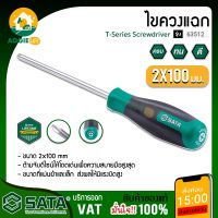 SATA ไขควงแฉก 2x100 mm รุ่น 63512 ไขควง ไขควงเเฉก เครื่องมือช่าง  จัดส่ง KERRY