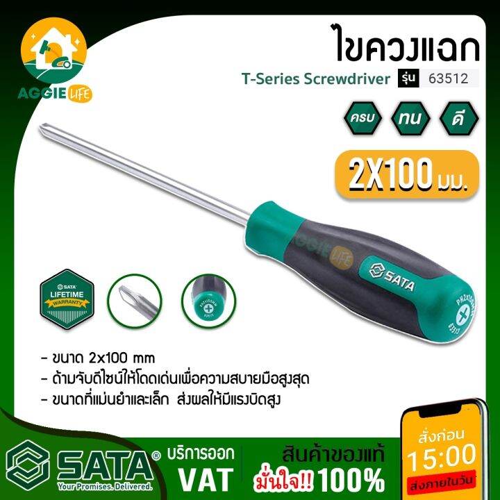 sata-ไขควงแฉก-2x100-mm-รุ่น-63512-ไขควง-ไขควงเเฉก-เครื่องมือช่าง-จัดส่ง-kerry