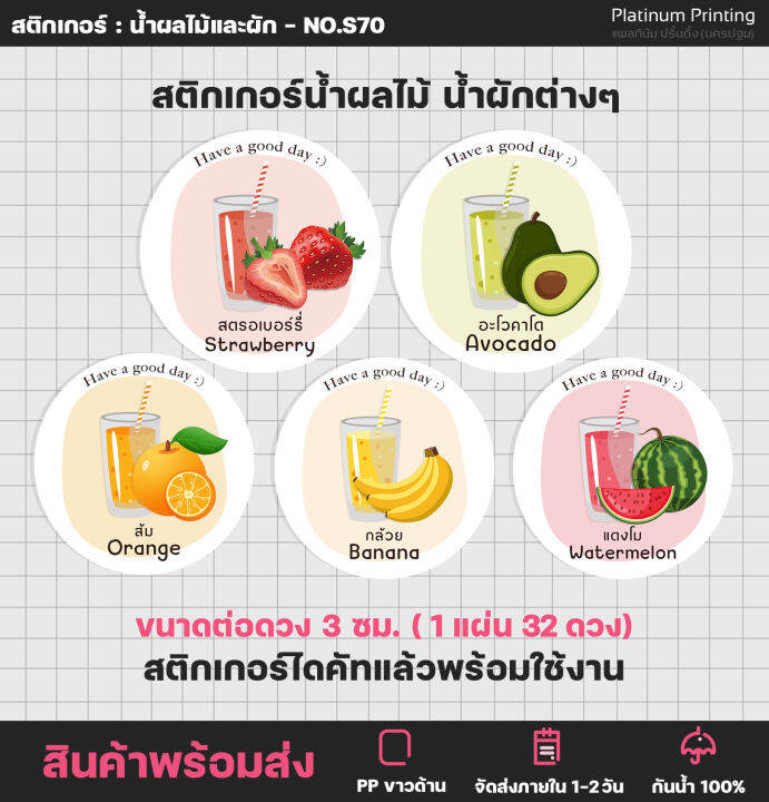 สติกเกอร์ฉลากสินค้า-น้ำผลไม้-น้ำผัก-fruit-juice-สติกเกอร์รสชาติ-รสผลไม้-s70