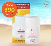 นิสิตกันแดด Nisit Vipvup Sunscreen  SPF 50 PA+++  ครีมกันแดด 1 ขวด ปริมาณ 15 ml.