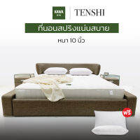 Kawa ที่นอน (สเปคแน่นสบาย) รุ่น Tenshi นอนได้ 2 ด้าน หนา 9 นิ้ว ส่งฟรี