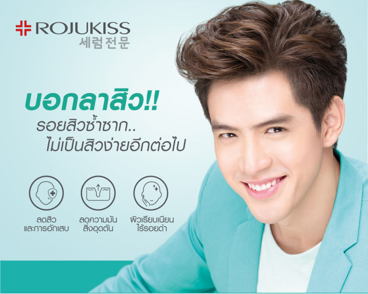 rojukiss-โรจูคิส-เซรั่มเกาหลี-ลดสิว-คุมมัน-ลดเลือนรอยดำแดงจากสิว-เห็นผลจริงใน-7-วัน-exp-10-2024