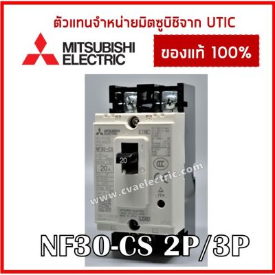 ( โปรโมชั่น++) คุ้มค่า [มีโค้ดลด 25 บาท] เบรกเกอร์ NF30 CS 2P/3P ราคาสุดคุ้ม เบรค เกอร์ ชุด เบรก เกอร์ วงจร เบรก เกอร์ เบรก เกอร์ 60a