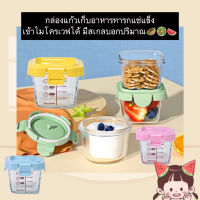 BH-B039 กล่องแก้วเก็บอาหารทารกแช่แข็ง กล่องเก็บอาหาร มีสเกลบอกปริมาณอาหารตามช่วงวัยเด็ก ขนาด170 ml ราคาถูก พร้อมส่ง??