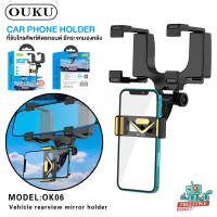 OUKU OK06 Car Phone Holder - ที่ยึดมือถือ ติดรถยนต์ แบบยึดติดกระจกมองหลัง