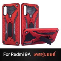 [คุณภาพดี] ส่งจากไทย     CASE XIAOMI REDMI 9A เคสโทรศัพท์ REDMI 9A เคสนิ่ม TPU เคสหุ่นยนต์ เคสไฮบริด มีขาตั้ง เคสกันกระแทก