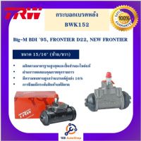 "กระบอกเบรกหลัง  Big-M BDI 95, FRONTIER D22, NEW FRONTIER 15/16"" L/R"