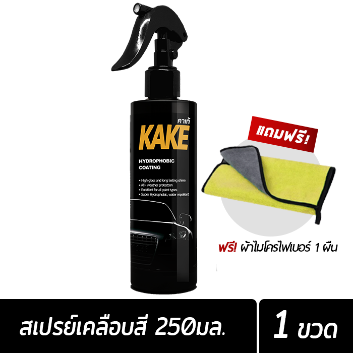 สเปรย์เคลือบสี-สูตรเข้มข้น5x-กันรังสีuv-ป้องกันคราบดีเยี่ยม-wax-เงาฉ่ำ-กันน้ำ-ติดทนนาน-เคลือบเงา-kake-คาร์เก้