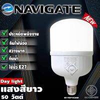 หลอดไฟ Navigate รุ่นDL-50W BULB หลอดไฟLED แสงสีขาว50วัตต์ ทนทาน ให้ความสว่างไสว กินไฟน้อย ประหยัดพลังงาน