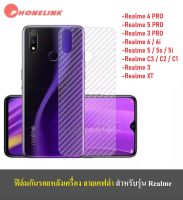 ✅ ส่งไว ✅ ฟิล์มหลัง ฟิล์มกันรอยหลัง Realme6pro Realme 6i Realme C11 Realme C3 C2 C1 Realme 6 Realme 5 Realme 5s Realme 5i Realme 5pro ฟิล์มกันรอยออฟโป้ ฟิล์มหลังเครื่อง 3D