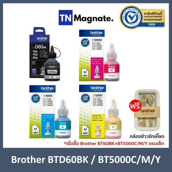 หมึกขวด-brother-bt-d60-bk-bt-6000-bk-bt-5000-cmy-เลือกสี