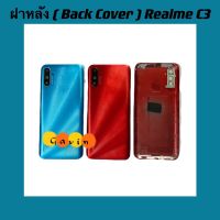 ฝาหลัง ( Back Cover ) Realme C3 ( ตัวไม่มีสแกนนิ้ว ) แถมชุดไขควงแกะเครื่อง + เลนส์กล้อง+ปุ่มสวิตซ์นอก