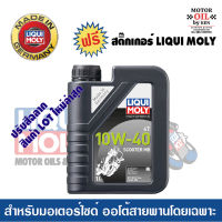 น้ำมันเครื่องมอเตอร์ไซค์ 10W-40 SCOOTER MB