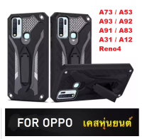 เคส Oppo A53 เคส Oppo Reno 6 เคส Oppo A16 Oppo A15 Oppo A31 Oppo A12 เคส Oppo A5s  Oppo A54 เคสออฟโป้ A94 เคสหุ่นยนต์ มีขาตั้ง เคสกันกระแทก TPU CASE oppoa91 oppoa31