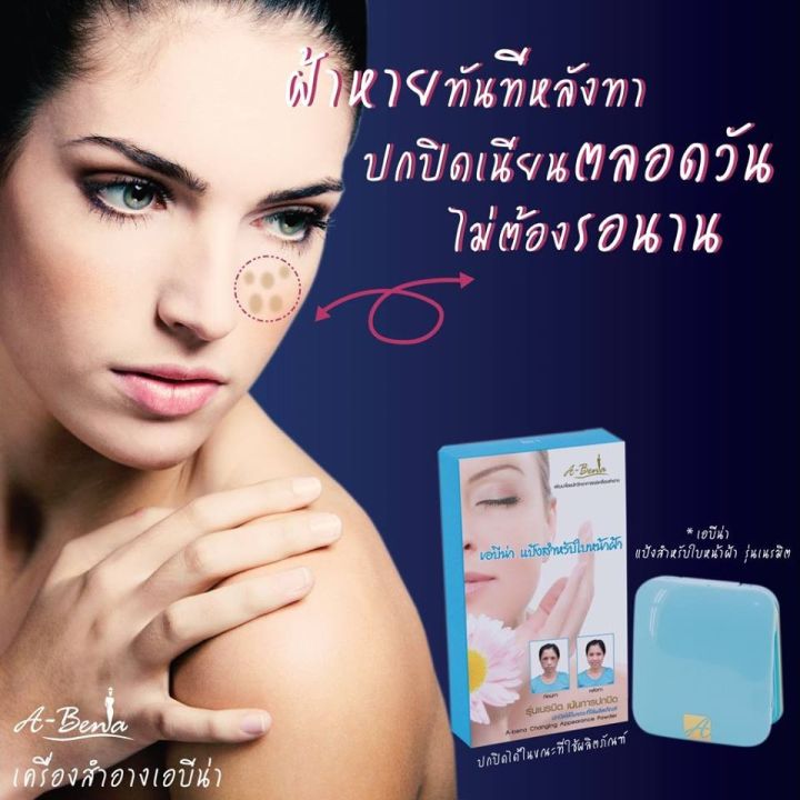 แป้งเอบีน่า-a-bena-changing-appearance-powder-foundation-เอบีน่า-abena