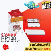 กระดาษปริ้นรูป CANON RP108 IN FOR SELPHY กระดาษพร้อมหมึก สำหรับ Selphy รุ่น CP910,CP1200,CP1300 ขนาด 4x6 นิ้ว #หมึกเครื่องปริ้น hp #หมึกปริ้น   #หมึกสี   #หมึกปริ้นเตอร์  #ตลับหมึก