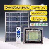 ?BigSale! 【GGhouse】ไฟโซล่าเซล สปอร์ตไลท์โซล่าเซลล์ LED solar cell ไฟ led โซล่าเซล100w 200w 300W สปอตไลท์ โซล่าเซล ไฟถน ไฟโซล่าเซลล สุดว้าว โซล่าเซล พัดลมโซล่าเซลล์สวน