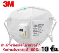 3M 9001V P1 มีวาล์ว 10 ชิ้น ของแท้ 100 %