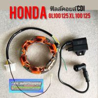 ฟิลล์คอยล์Cdi gl100 125 xl100 125 ชุดแปลงcdi Honda gl100 125 xl 100 125 ฟิลล์คอยล์Cdi พร้อมคลอย์ gl100 125 xl100 125