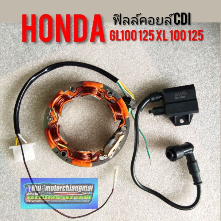 ฟิลล์คอยล์cdi-gl100-125-xl100-125-ชุดแปลงcdi-honda-gl100-125-xl-100-125-ฟิลล์คอยล์cdi-พร้อมคลอย์-gl100-125-xl100-125