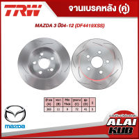 TRW จานเบรคหลัง XPS รุ่น MAZDA 3 ปี 04-12 (DF4419XSS) (2ชิ้น)