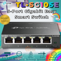 (TL-SG105E) SWITCHING (สวิตซ์) TP-LINK 5-Port Gigabit Easy Smart 1000Mbps RJ45 ports (ของแท้)