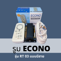 รูมแอร์ Econo รูมคอนโทรลแบบมีสาย รุ่น RT03