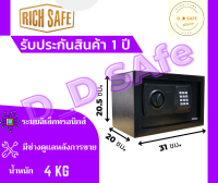 ตู้เซฟนิรภัย ยี่ห้อ Rich Safe รุ่น Scala-S ตู้เซฟ ตู้เซฟเก็บเงิน ตู้เซฟอิเล็กทรอนิกส์ ตู้เซพบ้าน ตู้เซฟล็อก เซฟโรงแรม ห้องพัก พร้อมส่งนะครับ